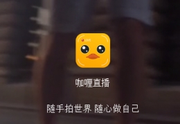 咖喱直播使用教程