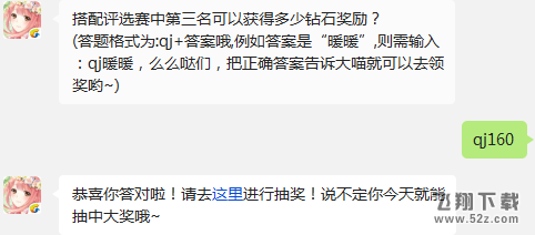 搭配评选赛中第三名可以获得多少钻石奖励? 奇迹暖暖1月20日每日一题