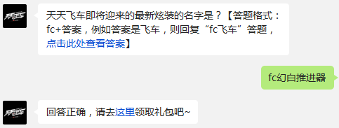 天天飞车即将迎来的最新炫装的名字是? 天天飞车1月20日每日一题