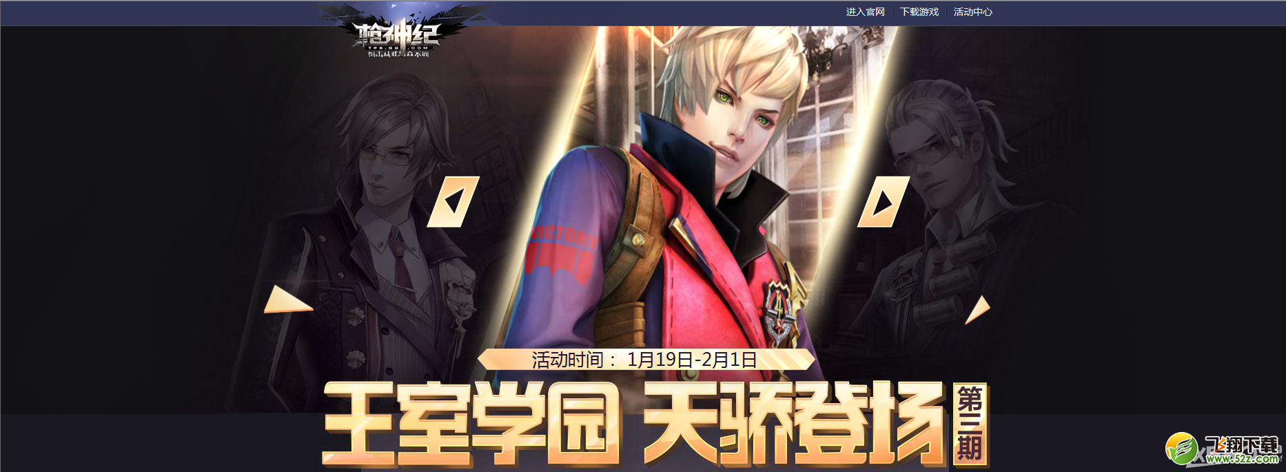 《枪神纪》永久角色礼包限时预售活动