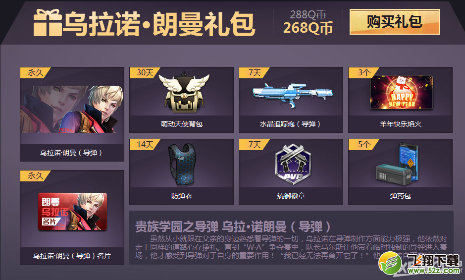 《枪神纪》永久角色礼包限时预售活动