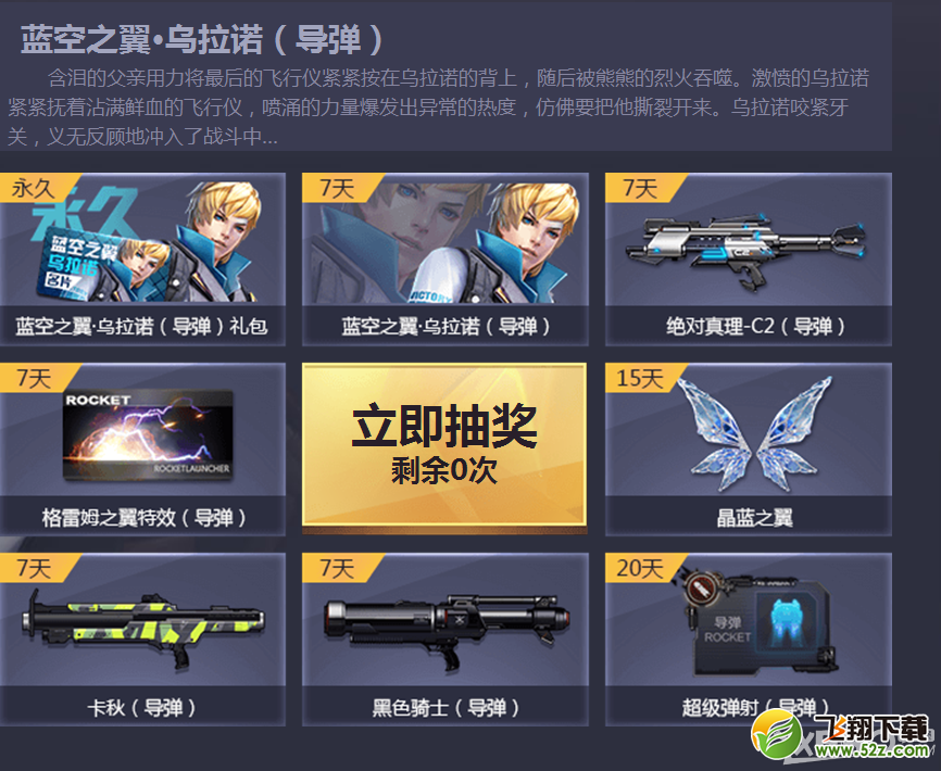 《枪神纪》永久角色礼包限时预售活动