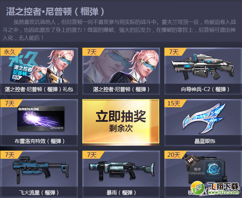 《枪神纪》永久角色礼包限时预售活动
