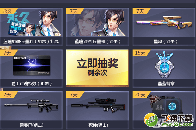 《枪神纪》永久角色礼包限时预售活动
