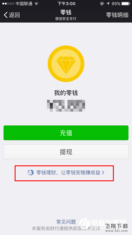 微信零钱怎么生钱？微信零钱生钱图文教程