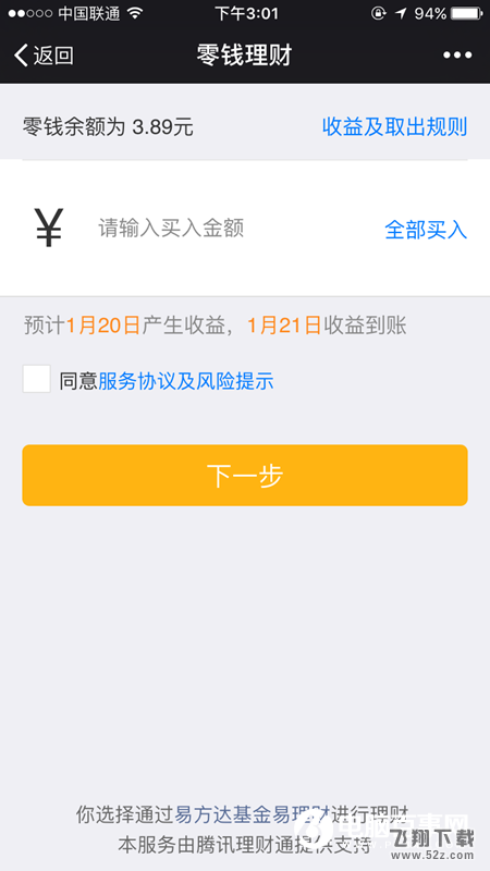 微信零钱怎么生钱？微信零钱生钱图文教程