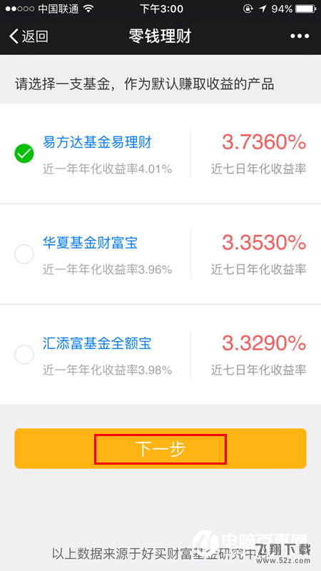 微信零钱怎么生钱？微信零钱生钱图文教程
