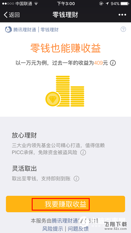 微信零钱怎么生钱？微信零钱生钱图文教程
