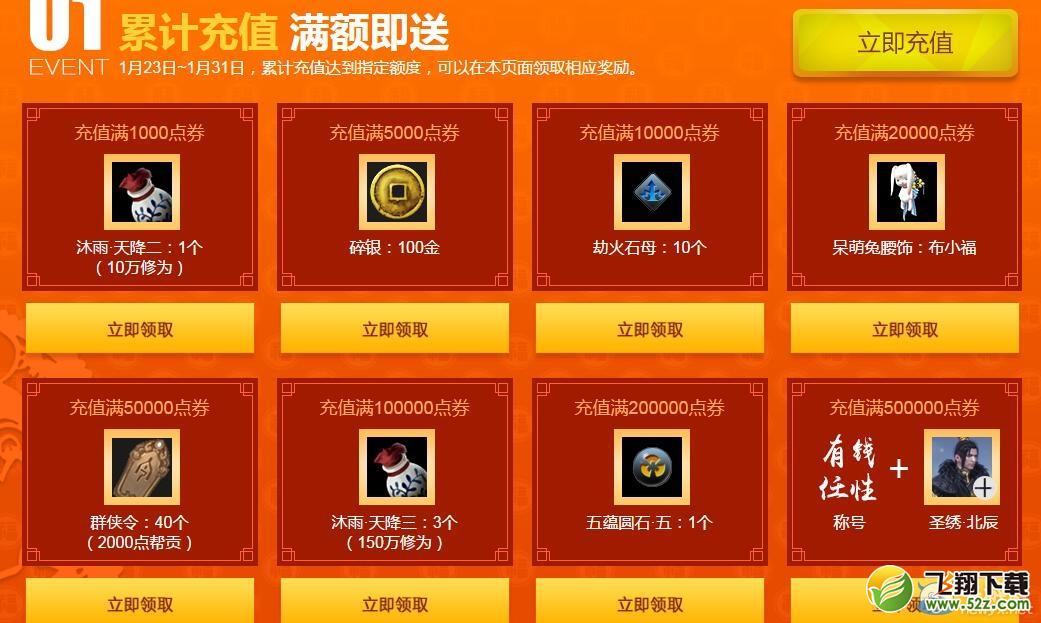 《天涯明月刀》充值有奖 消费返利
