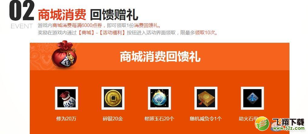 《天涯明月刀》充值有奖 消费返利