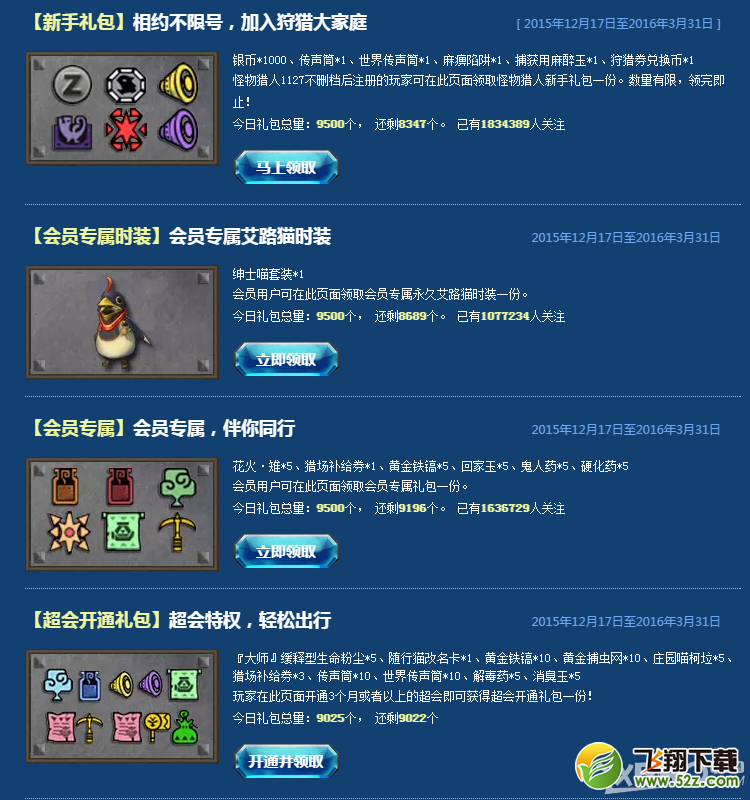 《怪物猎人OL》QQ会员游戏特权礼包活动