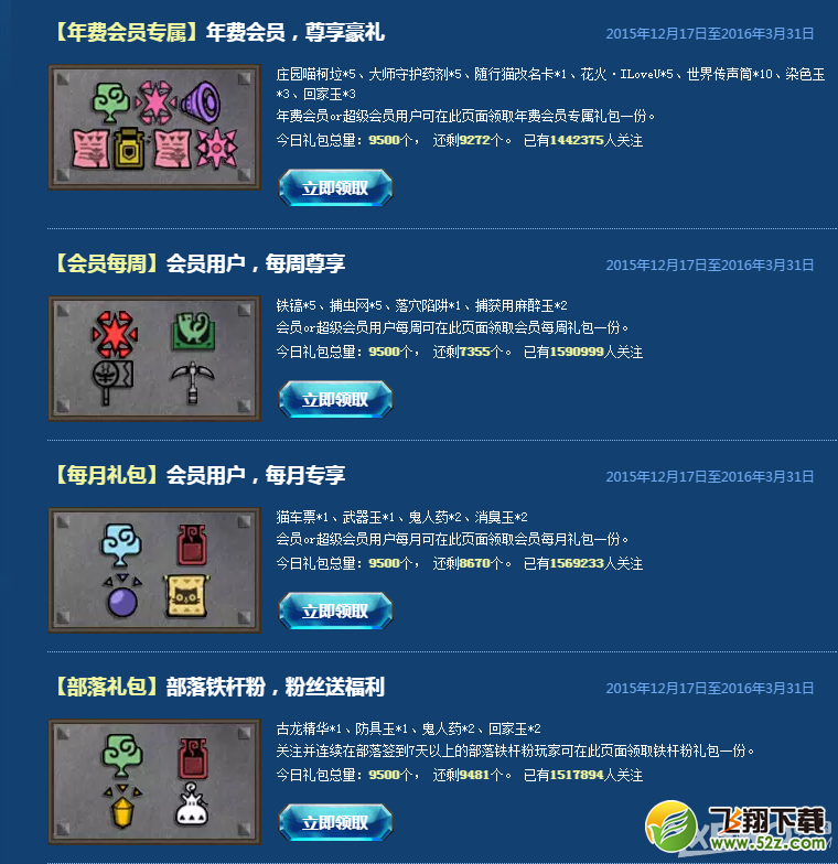 《怪物猎人OL》QQ会员游戏特权礼包活动