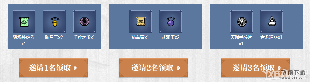 《怪物猎人OL》狂猎不限号抢好礼活动