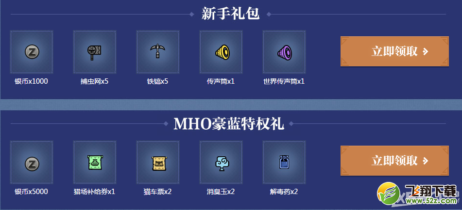 《怪物猎人OL》狂猎不限号抢好礼活动