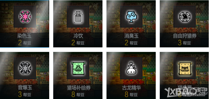《怪物猎人OL》帮豆兑换活动