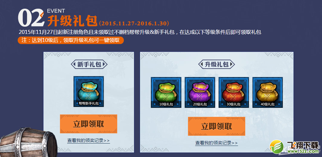《怪物猎人OL》帮帮免费领好礼活动