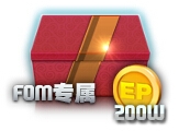 《FIFAOL3》FOM专属混合赛季球星礼包开售活动