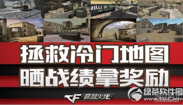 cf拯救冷门地图活动网址 晒战绩拿奖励1