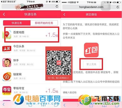 红包达人怎么绑定微信 红包达人绑定微信教程