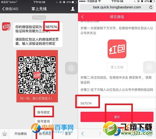 红包达人怎么绑定微信 红包达人绑定微信教程