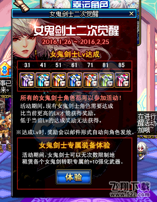 《DNF》女鬼剑二次觉醒活动