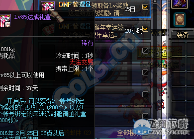 《DNF》女鬼剑二次觉醒活动