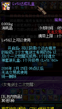《DNF》女鬼剑二次觉醒活动