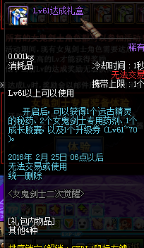 《DNF》女鬼剑二次觉醒活动