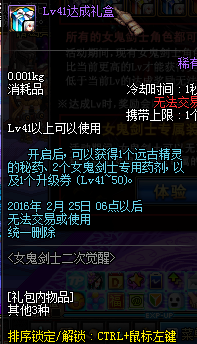 《DNF》女鬼剑二次觉醒活动