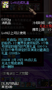 《DNF》女鬼剑二次觉醒活动
