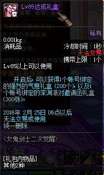 《DNF》女鬼剑二次觉醒活动