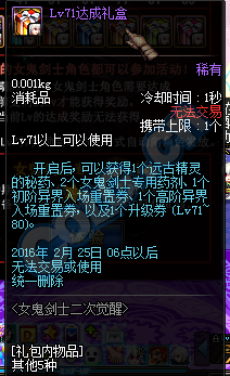 《DNF》女鬼剑二次觉醒活动