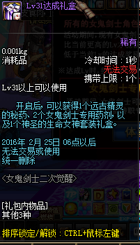 《DNF》女鬼剑二次觉醒活动