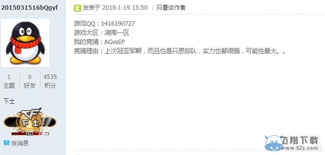 《穿越火线》CFPLS8揭幕战队伍竞猜活动