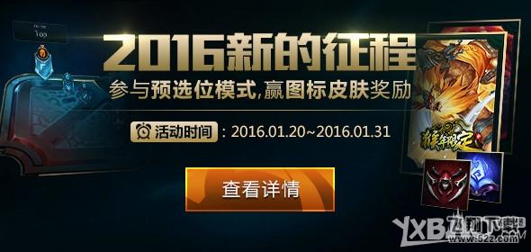 《LOL》2016新的征程活动 赢图标皮肤奖励