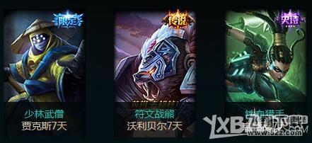 《LOL》2016新的征程活动 赢图标皮肤奖励