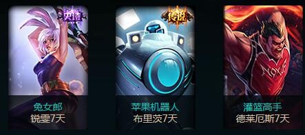 《LOL》2016新的征程活动 赢图标皮肤奖励