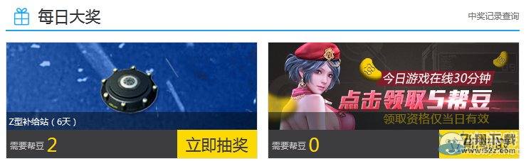 《逆战》帮豆兑换活动