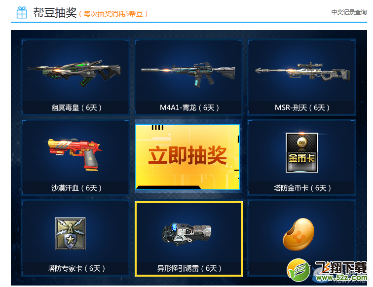《逆战》帮豆兑换活动