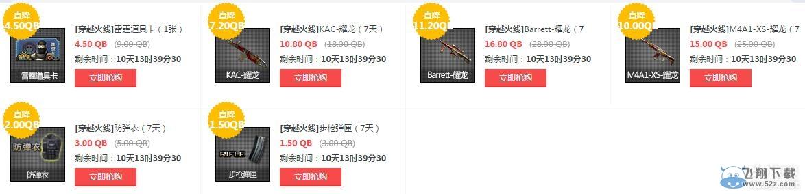 cf折扣大回馈活动 大量道具半价出售