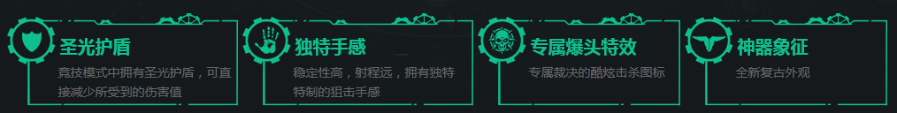 《逆战》圣光裁决限时预售活动