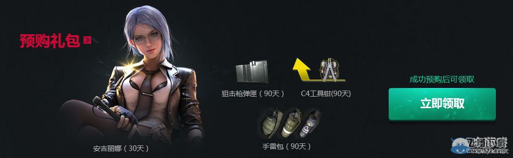 《逆战》圣光裁决限时预售活动