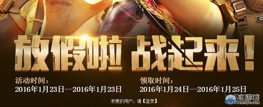 cf1月23日准点在线活动 抽永久王者之心破天狂龙