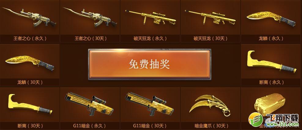 cf1月23日准点在线活动 抽永久王者之心破天狂龙