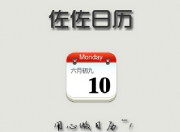 佐佐日历更换主题方法