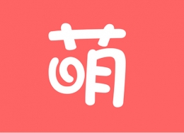 萌族关闭通知提醒方法
