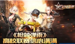 枪林弹雨蓝钻福利社活动介绍