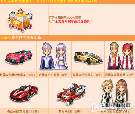 QQ飞车神秘周年庆活动 整点在线送纪念道具