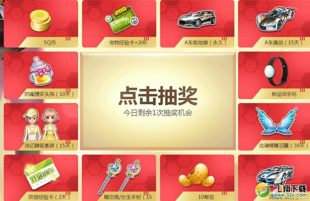 《QQ飞车》新年每日惊喜 豪车QB等你拿