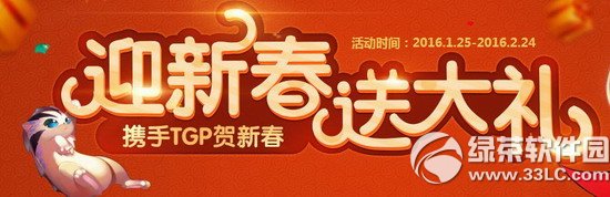 轩辕传奇迎新春送大礼活动网址 携手TGP贺新春1